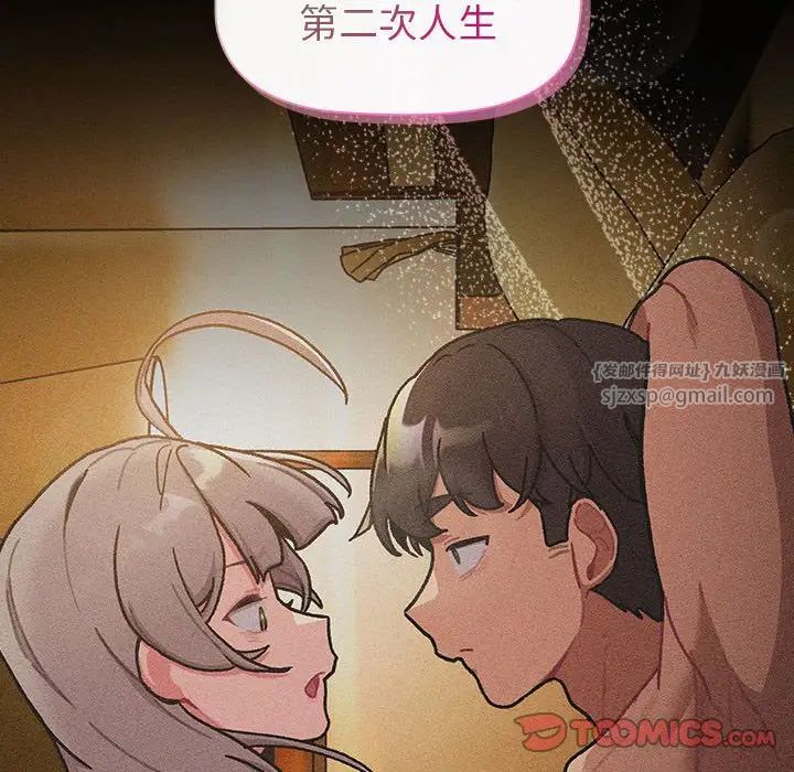 分組換換愛第116話