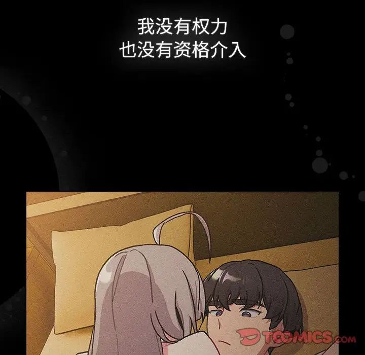 分組換換愛第116話