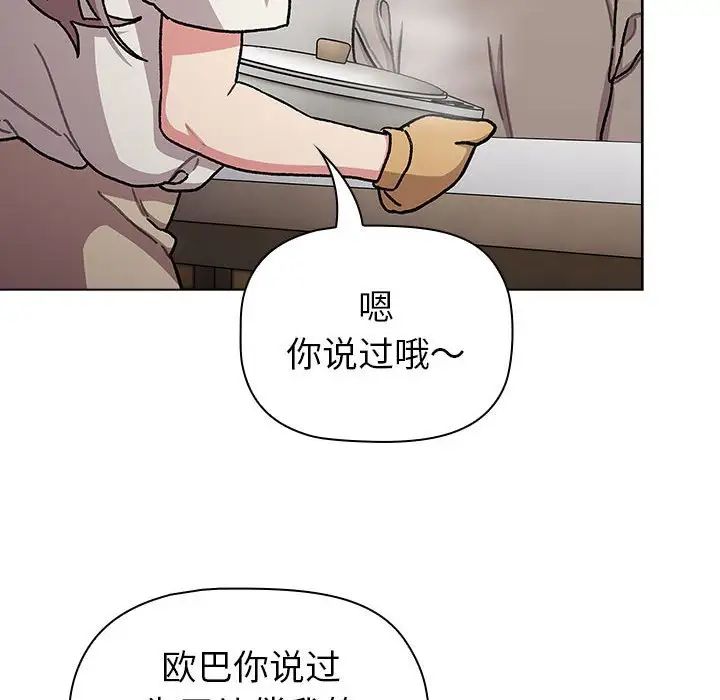 分组换换爱第116話