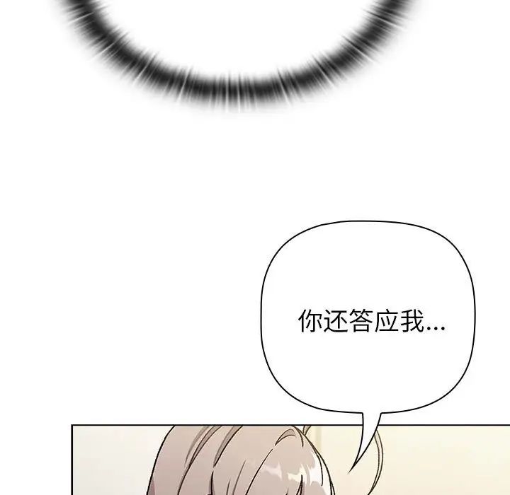 分組換換愛第116話