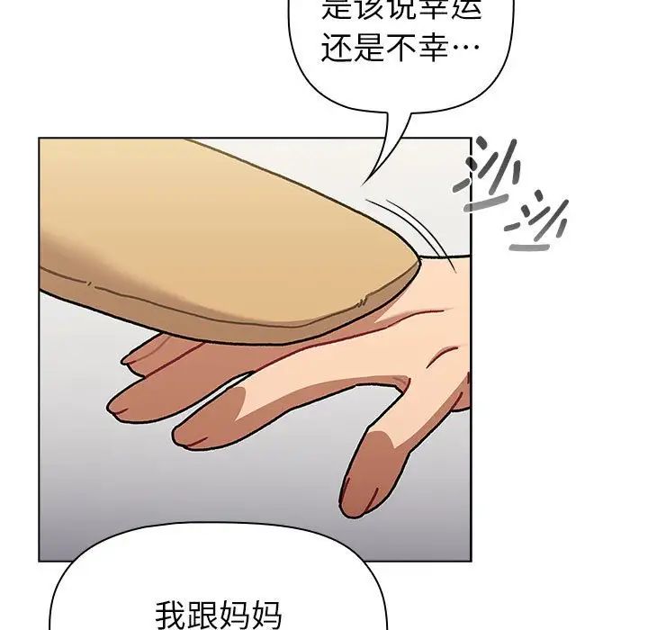 分組換換愛第116話