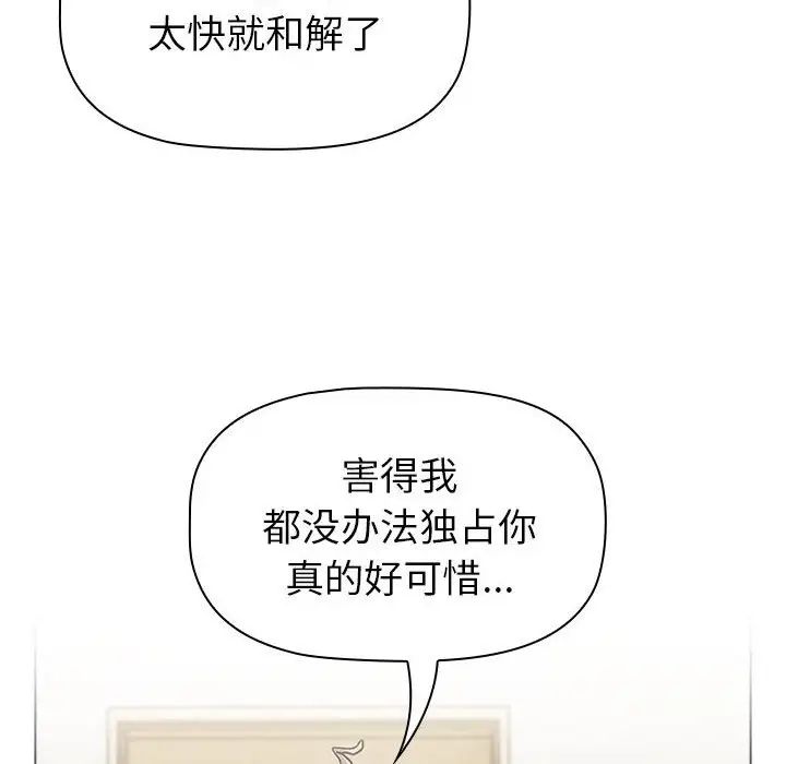 分組換換愛第116話