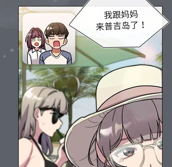 分組換換愛第116話