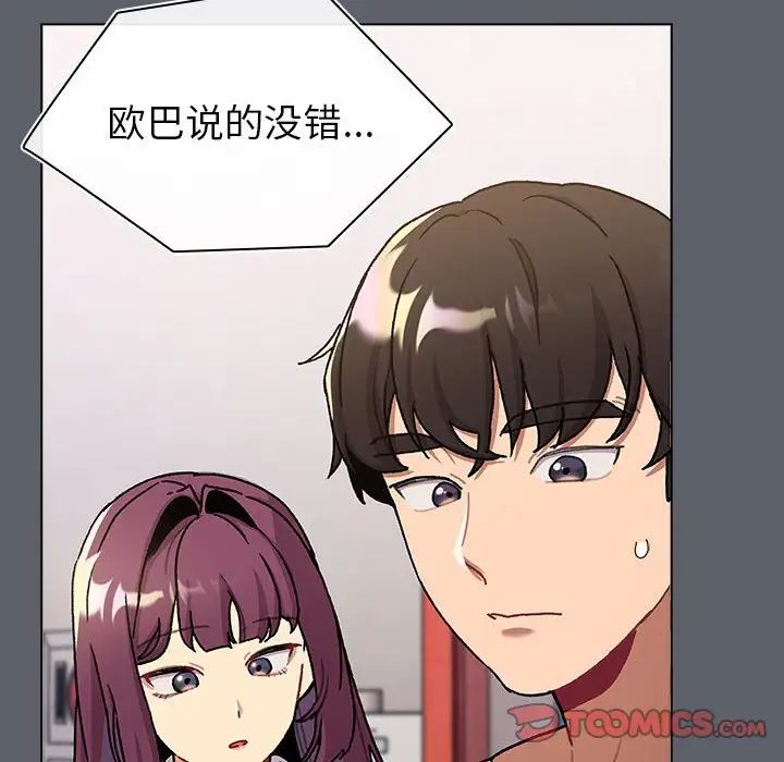 分組換換愛第116話