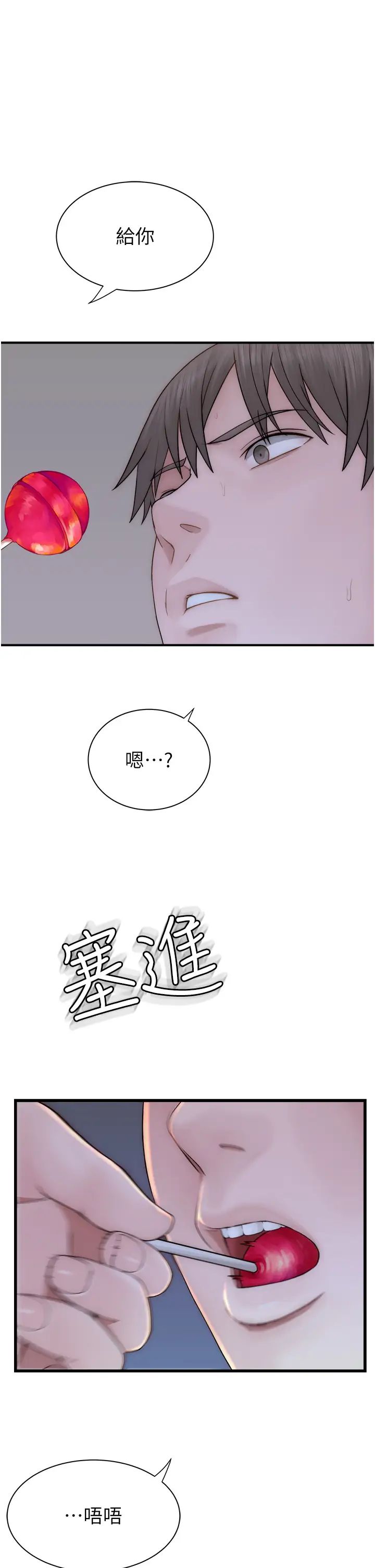继母的香味第58話-尋找令我更上癮的女人