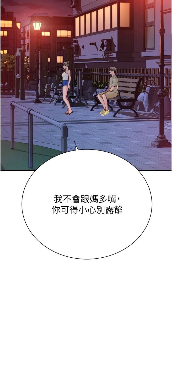 继母的香味第58話-尋找令我更上癮的女人