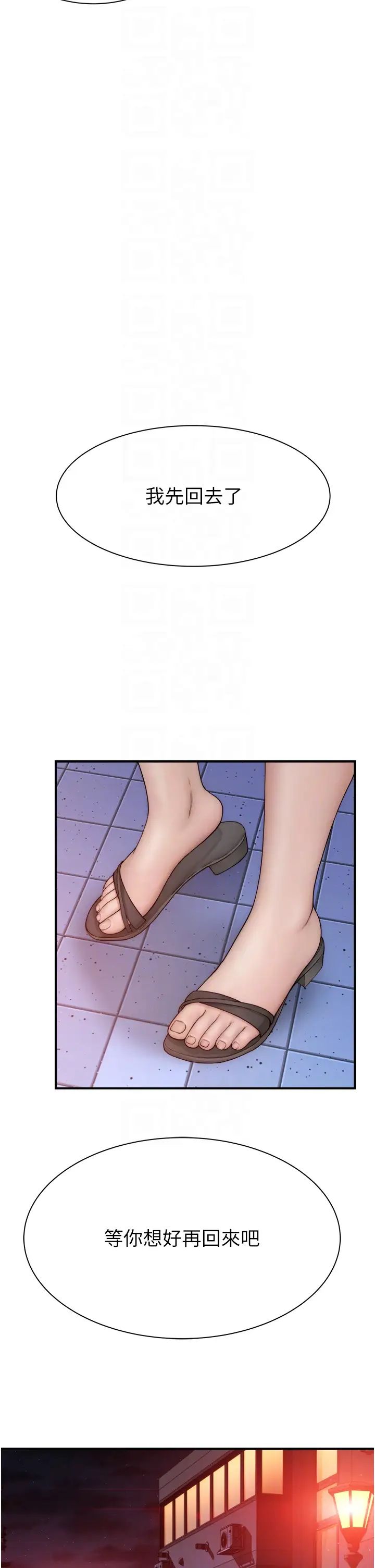 繼母的香味第58話-尋找令我更上癮的女人