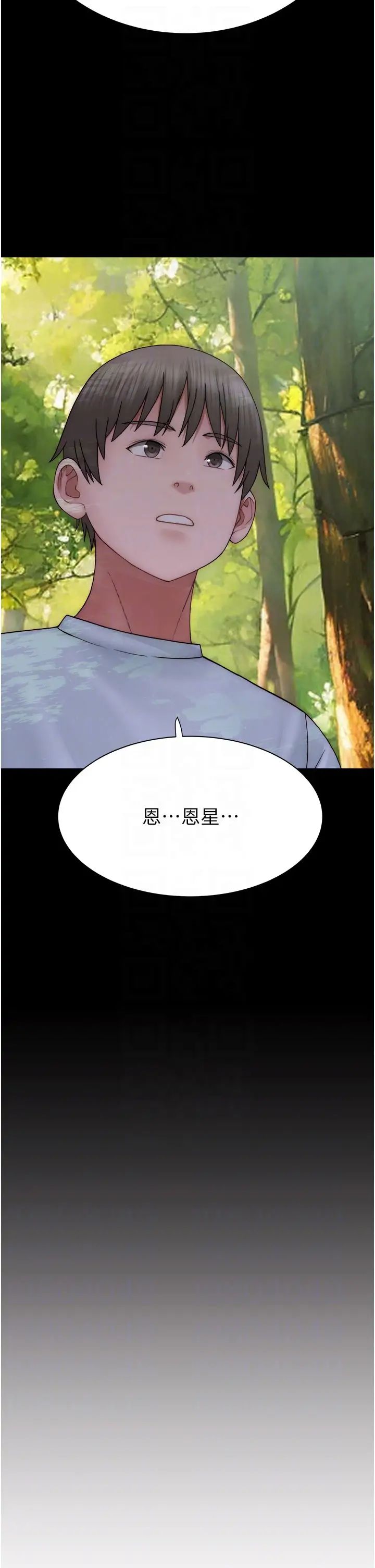 继母的香味第58話-尋找令我更上癮的女人