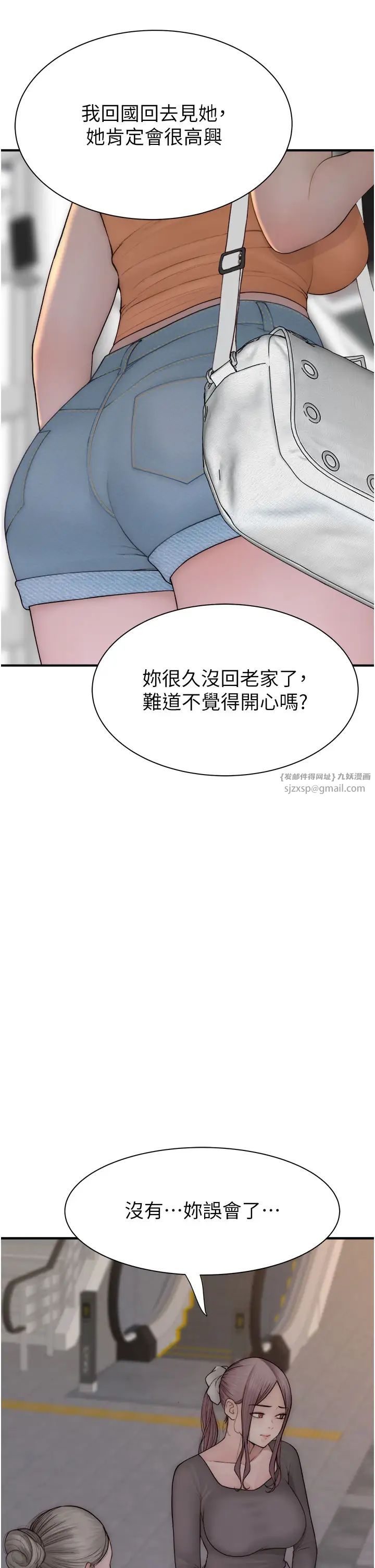 繼母的香味第58話-尋找令我更上癮的女人