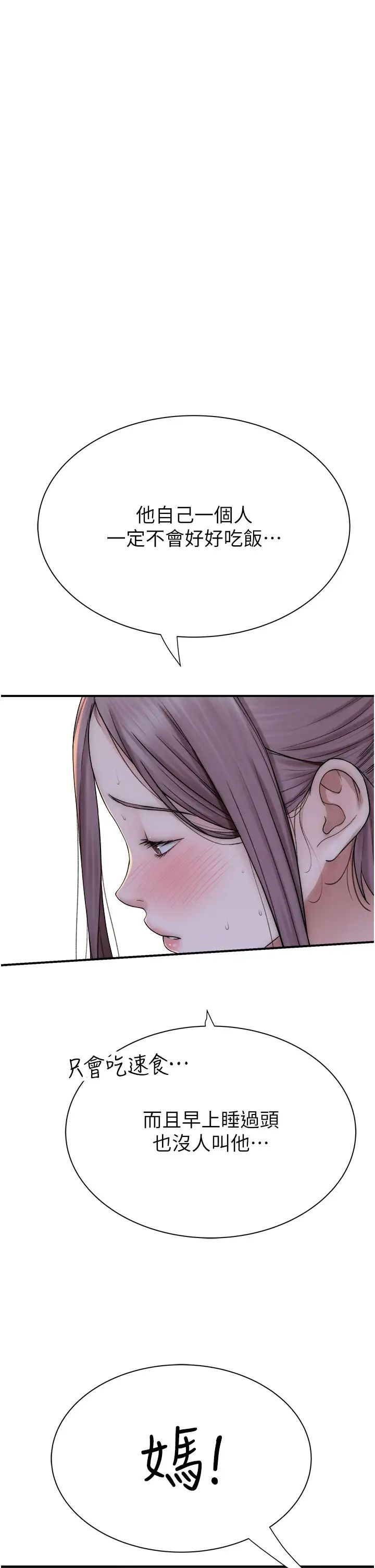 继母的香味第58話-尋找令我更上癮的女人