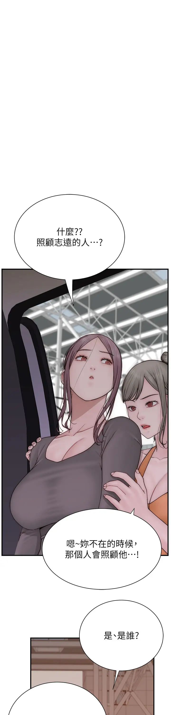 繼母的香味第58話-尋找令我更上癮的女人