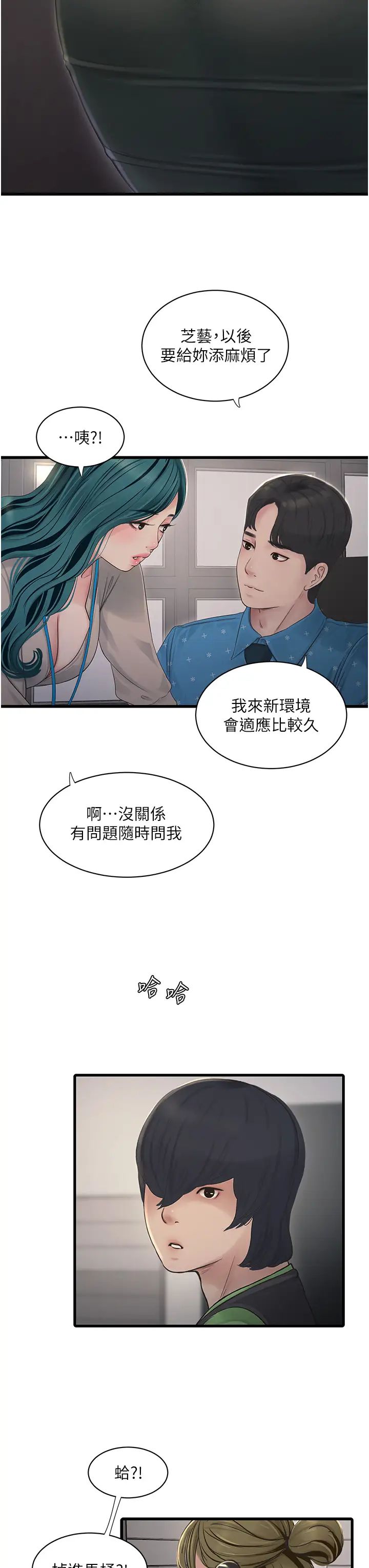 水電工日誌第50話-妳男友挺好用的嘛