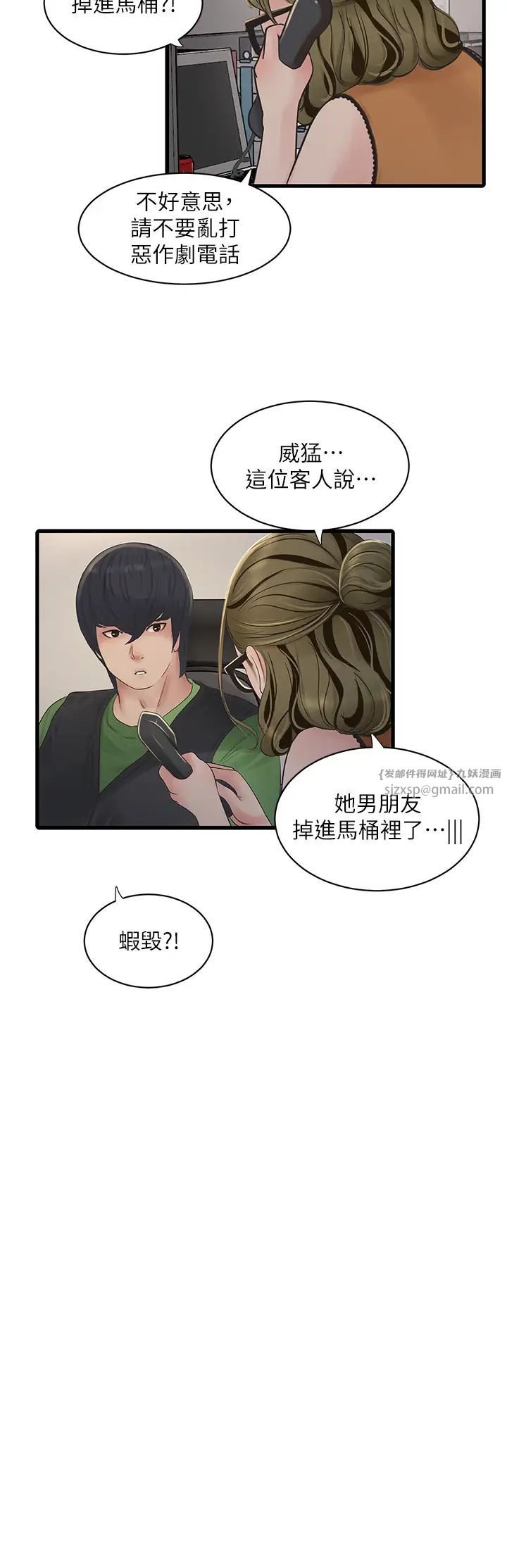 水電工日誌第50話-妳男友挺好用的嘛