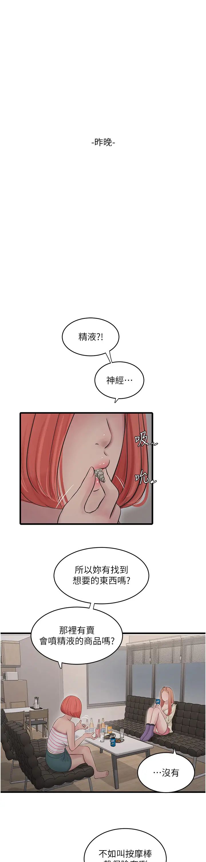 水電工日誌第50話-妳男友挺好用的嘛