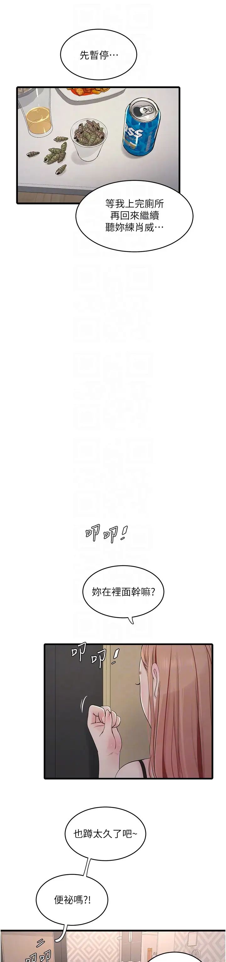 水電工日誌第50話-妳男友挺好用的嘛