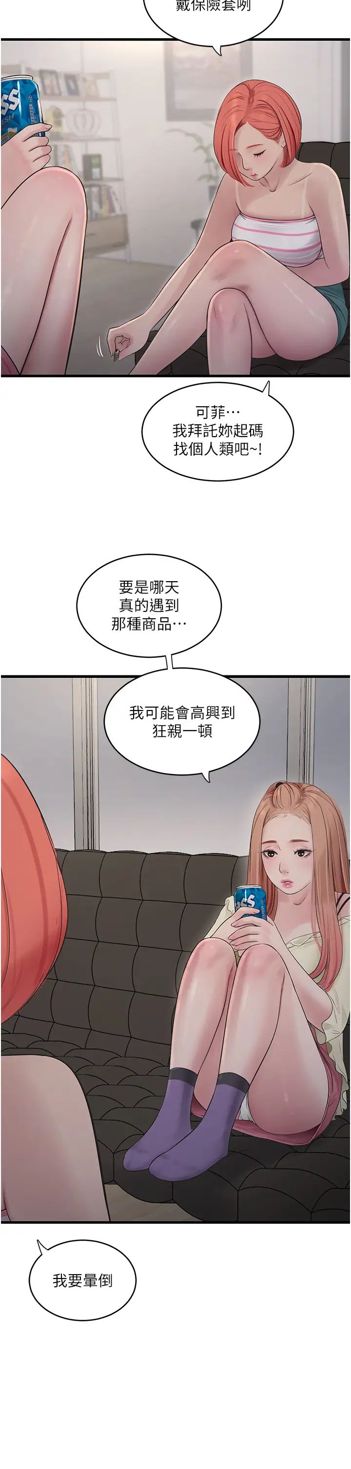 水电工日誌第50話-妳男友挺好用的嘛