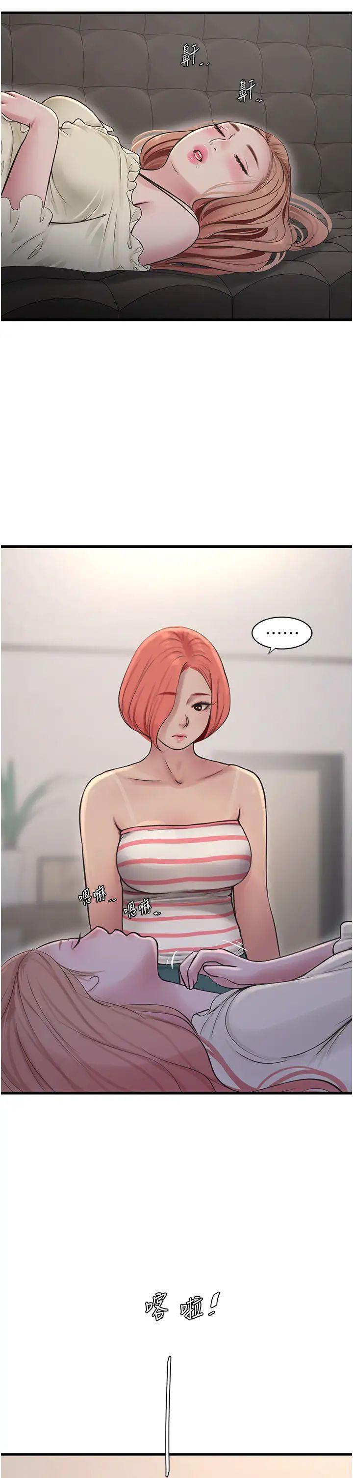 水電工日誌第50話-妳男友挺好用的嘛