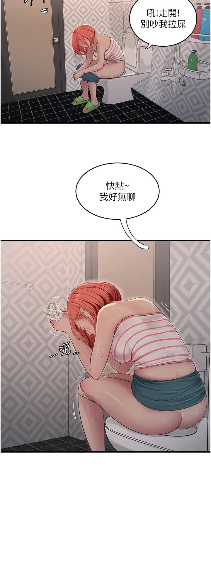 水電工日誌第50話-妳男友挺好用的嘛