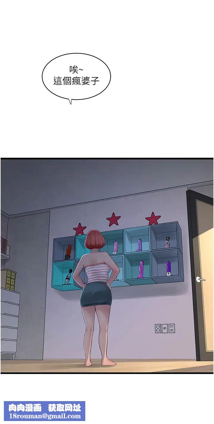 水電工日誌第50話-妳男友挺好用的嘛