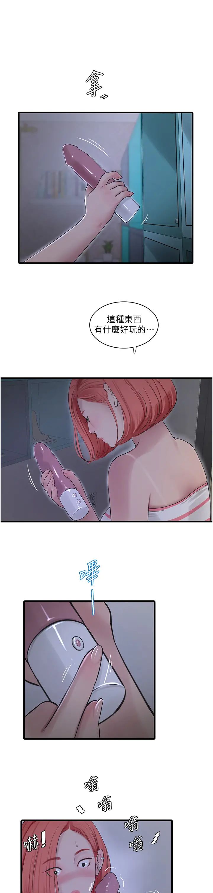 水電工日誌第50話-妳男友挺好用的嘛