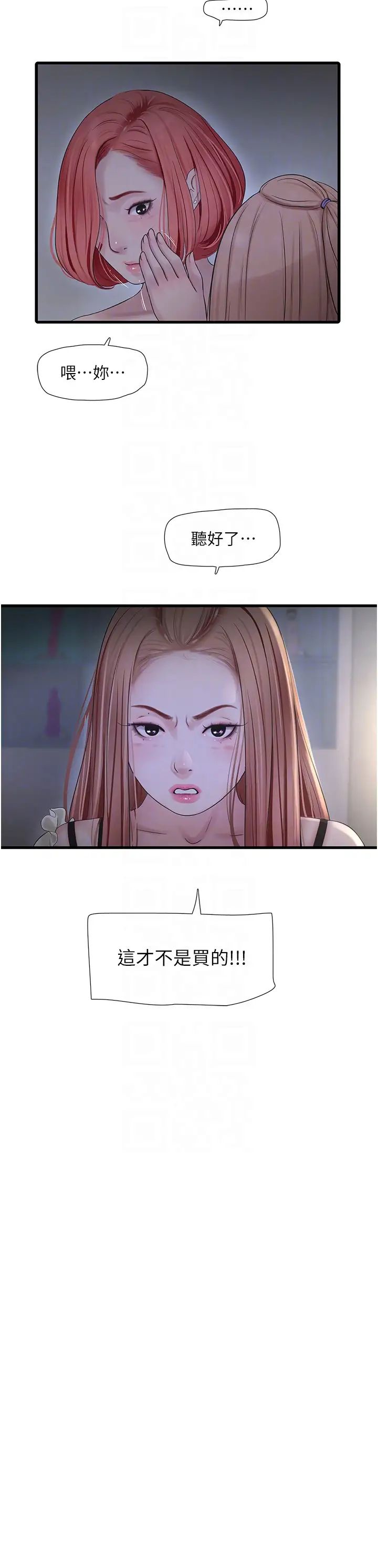 水电工日誌第50話-妳男友挺好用的嘛