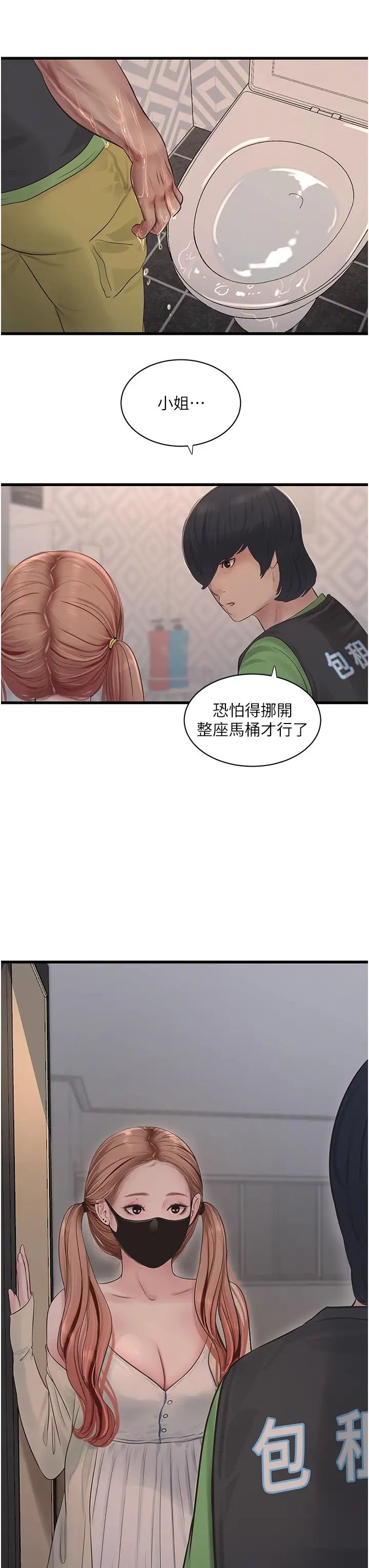 水电工日誌第50話-妳男友挺好用的嘛