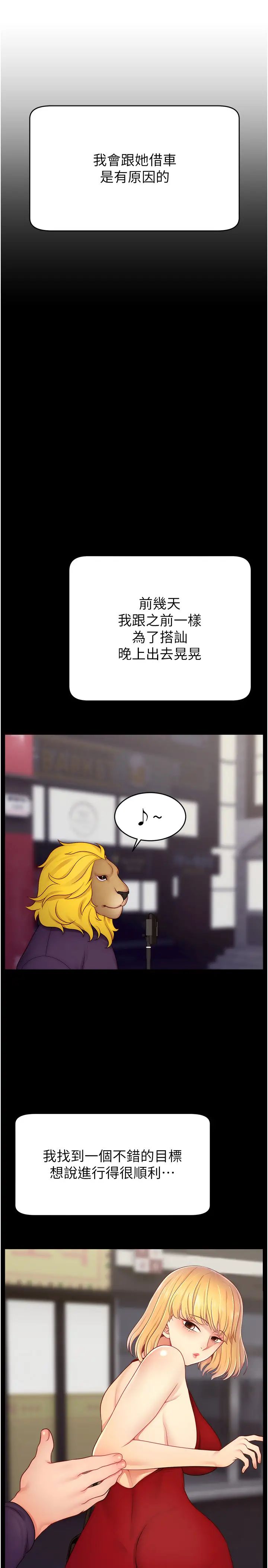 直播主的流量密码第34話-在停車場直接來一發