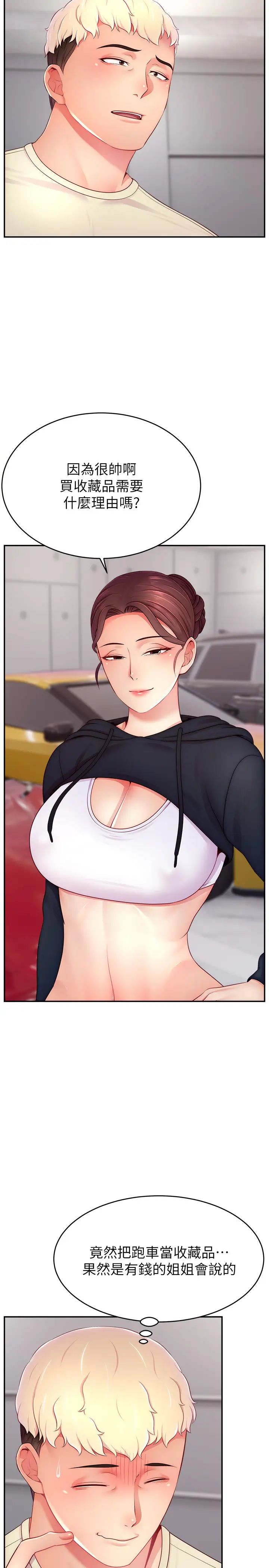 直播主的流量密碼第34話-在停車場直接來一發