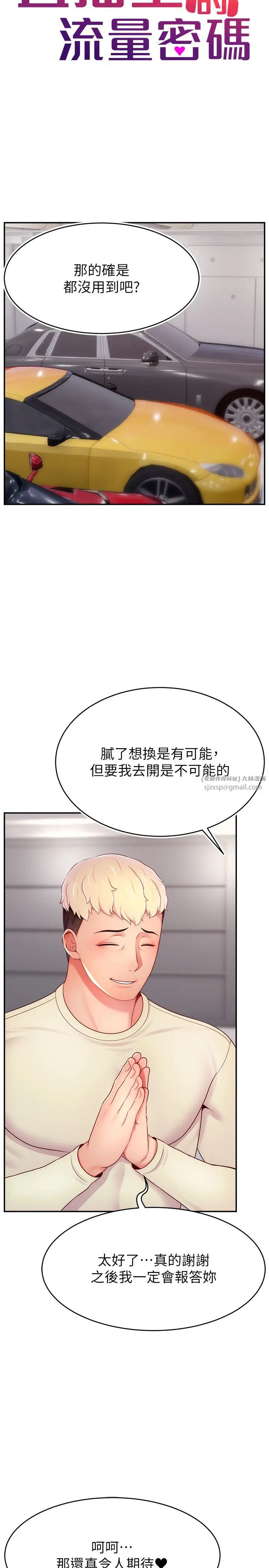 直播主的流量密碼第34話-在停車場直接來一發