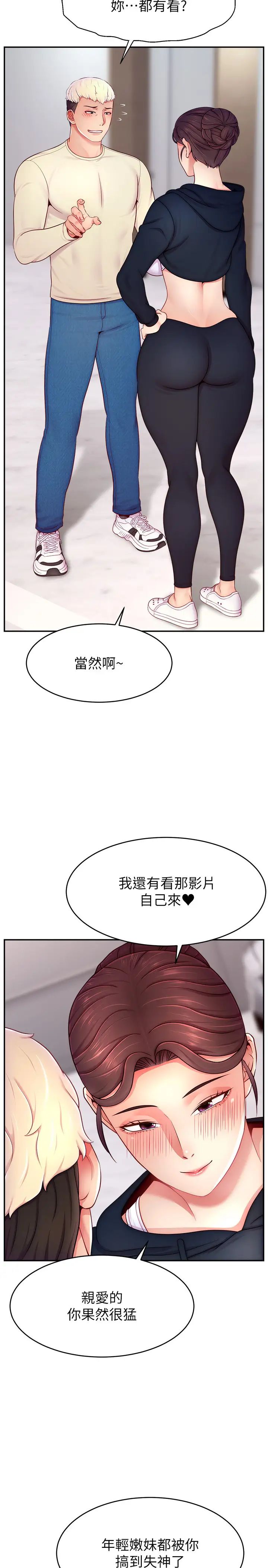 直播主的流量密碼第34話-在停車場直接來一發