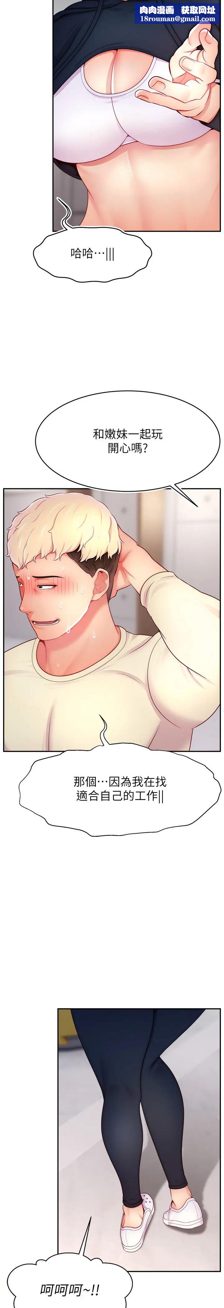 直播主的流量密碼第34話-在停車場直接來一發