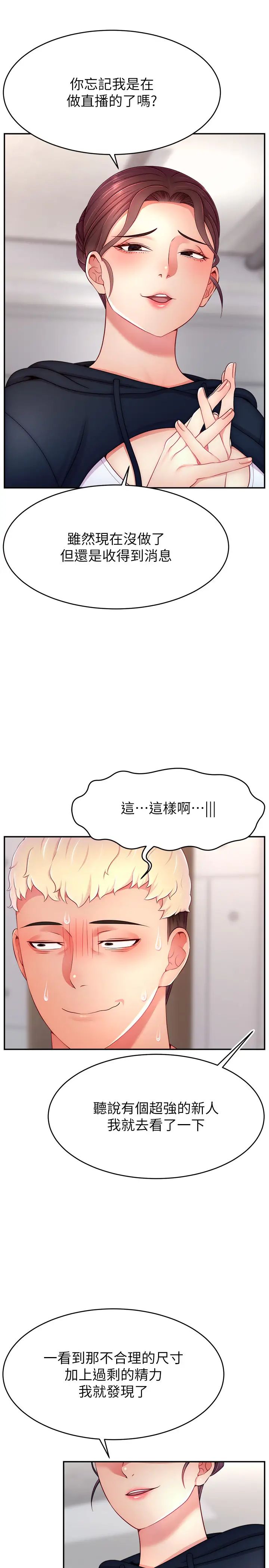 直播主的流量密码第34話-在停車場直接來一發