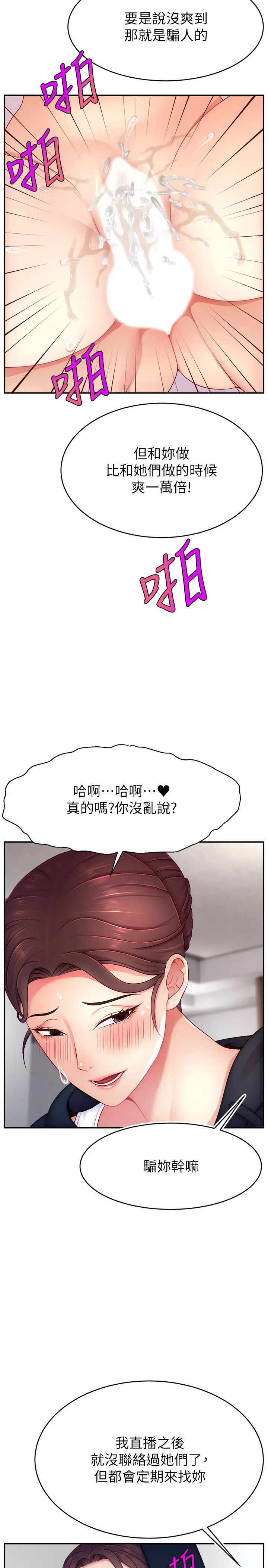 直播主的流量密碼第34話-在停車場直接來一發