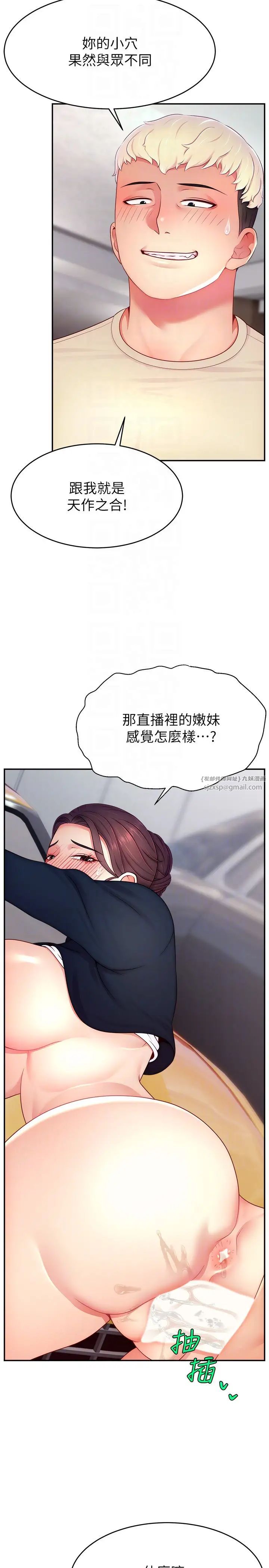 直播主的流量密碼第34話-在停車場直接來一發