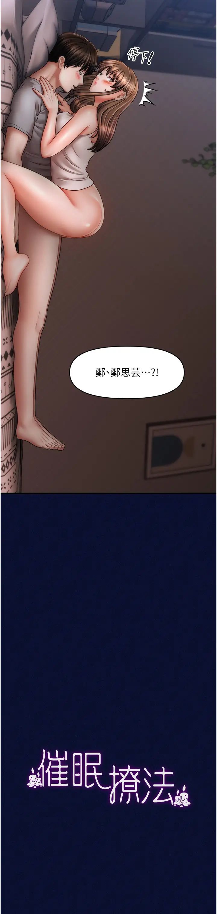 催眠撩法第25話-看著姐姐被迷暈硬上