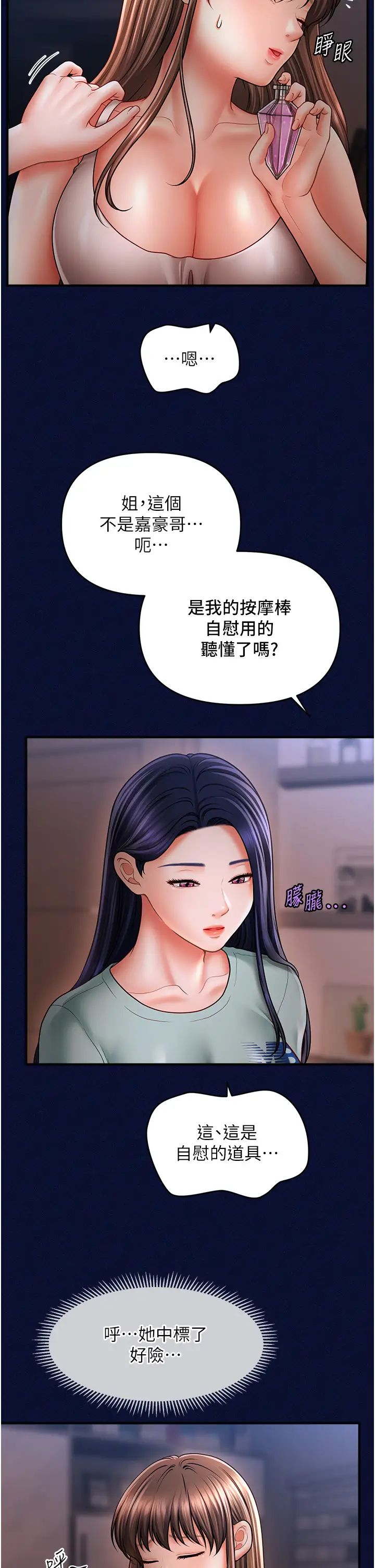 催眠撩法第25話-看著姐姐被迷暈硬上