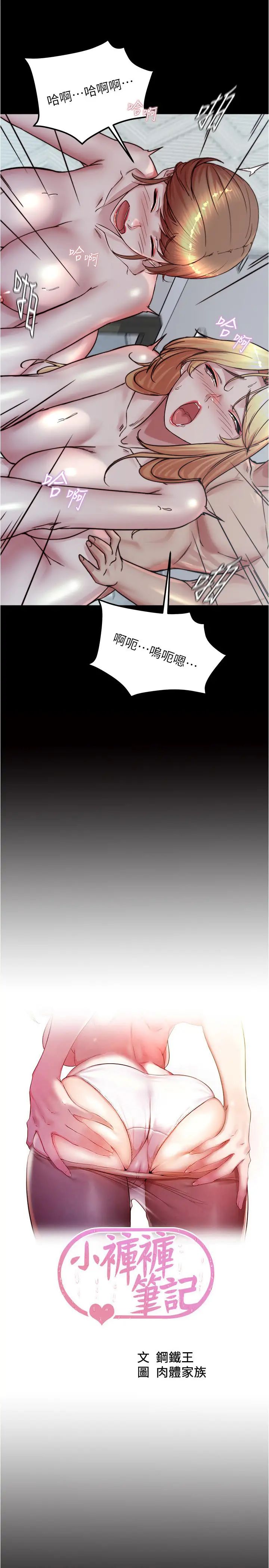 小裤裤笔记第189話-沒有筆記照樣征服妳們