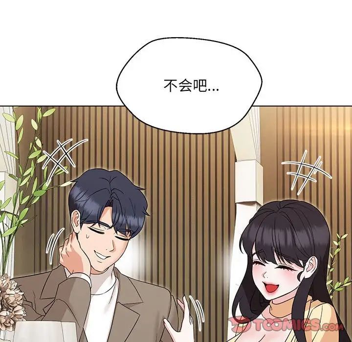 嫁入豪门的老师第16話