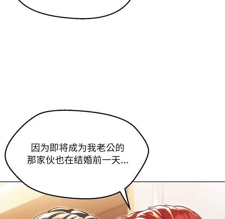 嫁入豪门的老师第16話