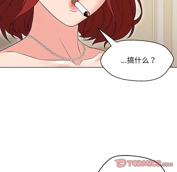 嫁入豪门的老师第16話