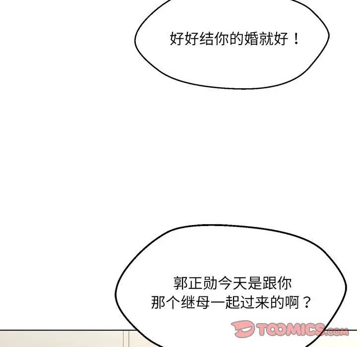 嫁入豪门的老师第16話