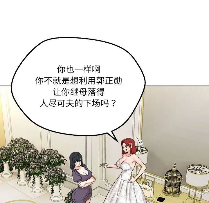 嫁入豪门的老师第16話