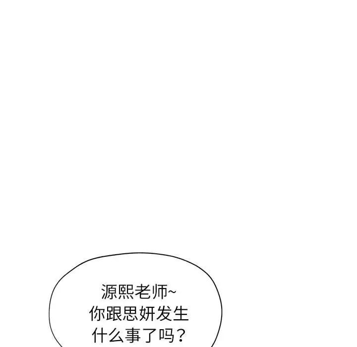 脱轨关系第11話