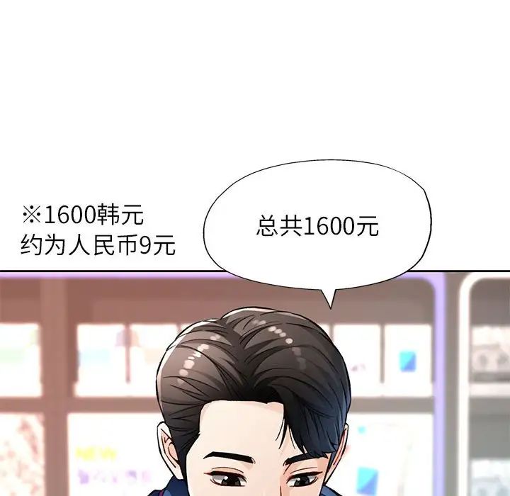 脱轨关系第11話