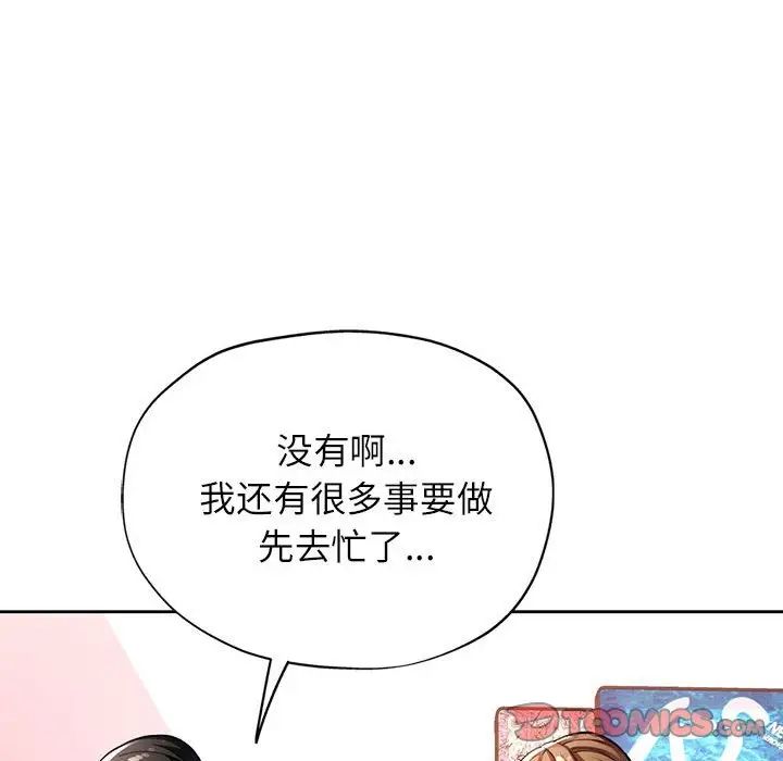 脱轨关系第11話