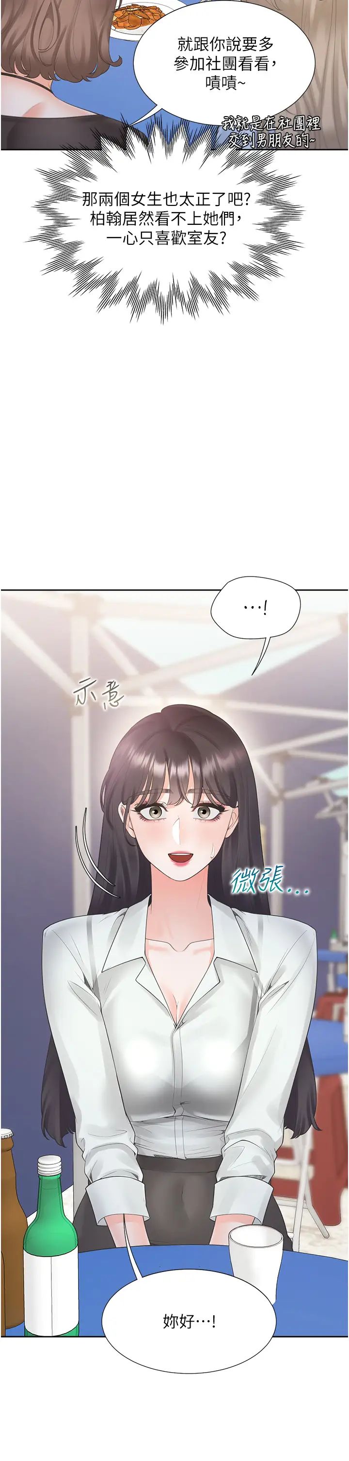 同居上下舖第90話-柏翰，我好寂寞…