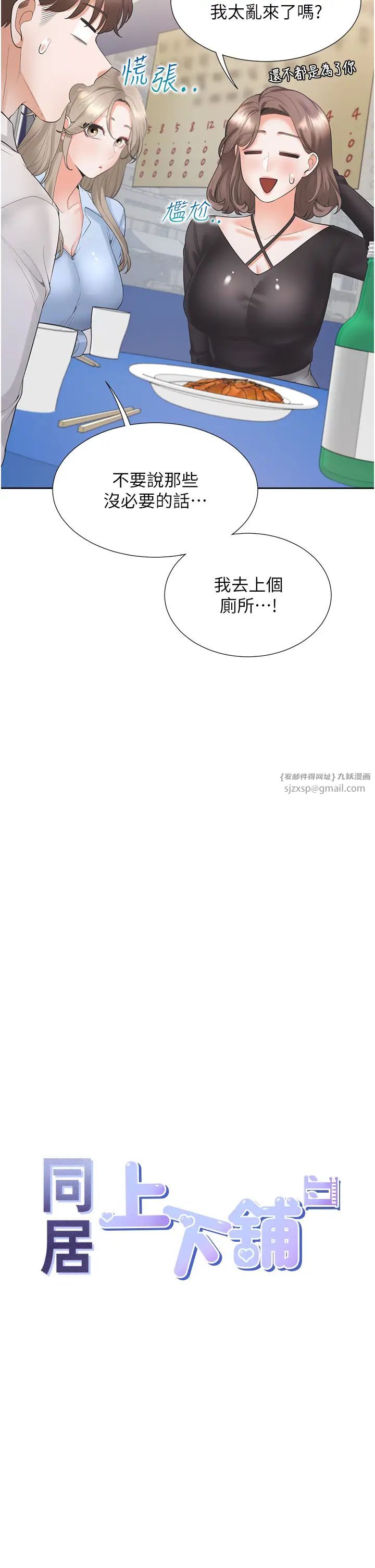 同居上下舖第90話-柏翰，我好寂寞…