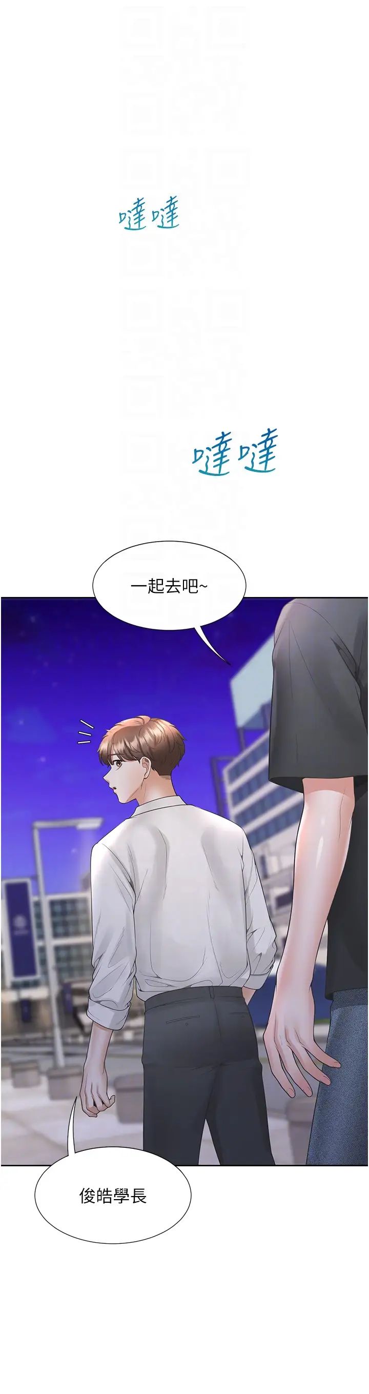 同居上下舖第90話-柏翰，我好寂寞…