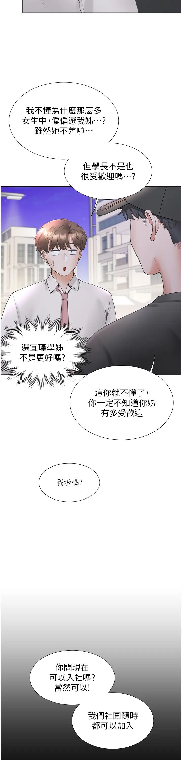 同居上下舖第90話-柏翰，我好寂寞…