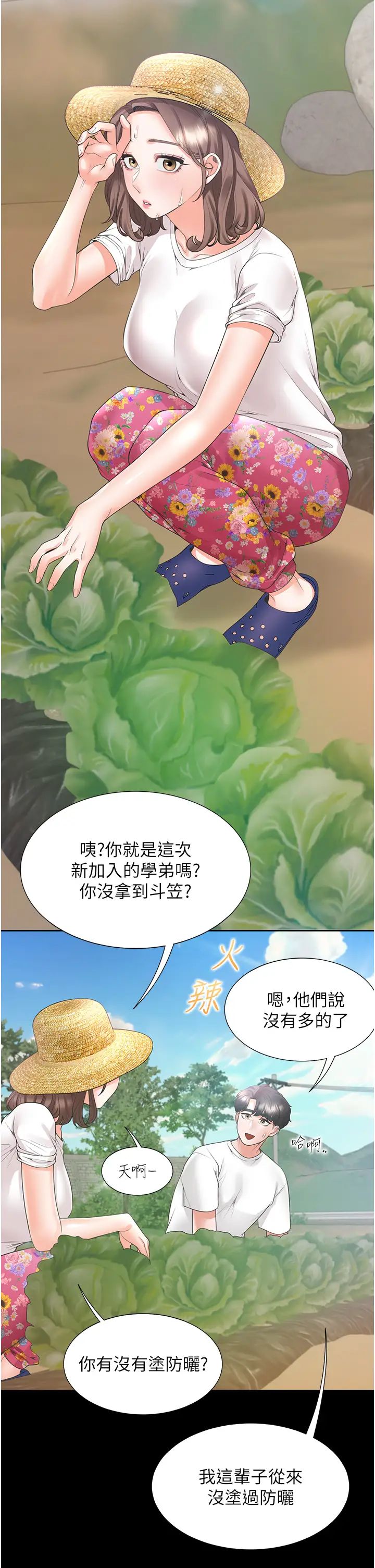 同居上下舖第90話-柏翰，我好寂寞…